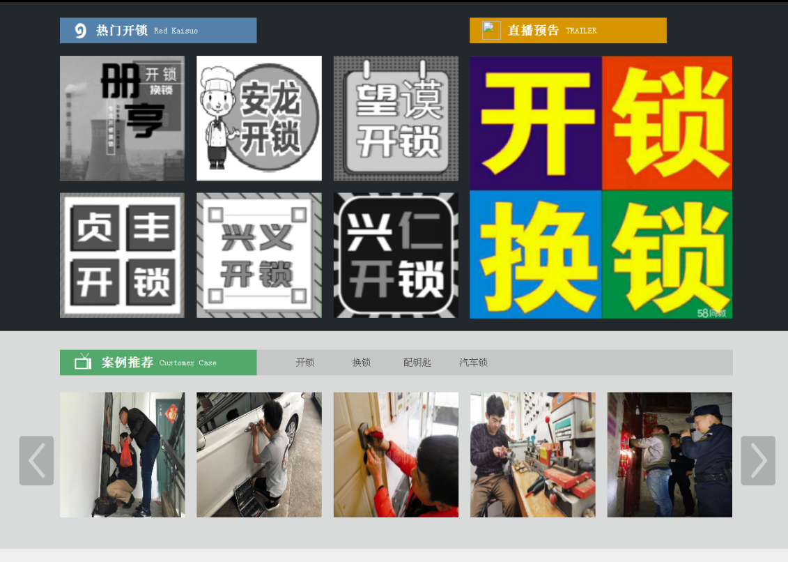 封开黔西南开锁网门户网站